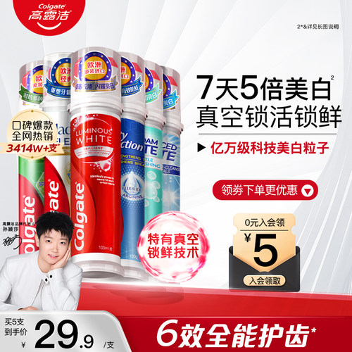高露洁美白牙膏防蛀清新气家庭装