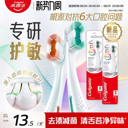 高露洁牙刷舌苔二合一口腔清洁