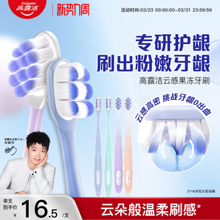 高露洁护龈丝绒牙刷云感果冻软毛超软超细护龈成人官方正品