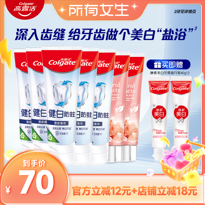 【所有女生直播间】ZB高露洁牙膏多效护理家庭装