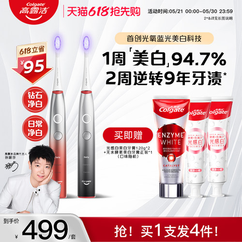 高露洁光氧美白蓝光电动牙刷礼盒