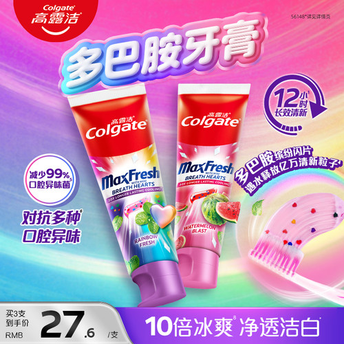 高露洁多巴胺冰爽系列牙膏