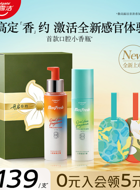 [直播专享]高露洁香氛精华按压式牙膏小香瓶礼盒清新口气官方正品