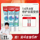 高露洁健齿修护牙膏每日光泽含氟清新口气抗敏感护龈修护牙釉质