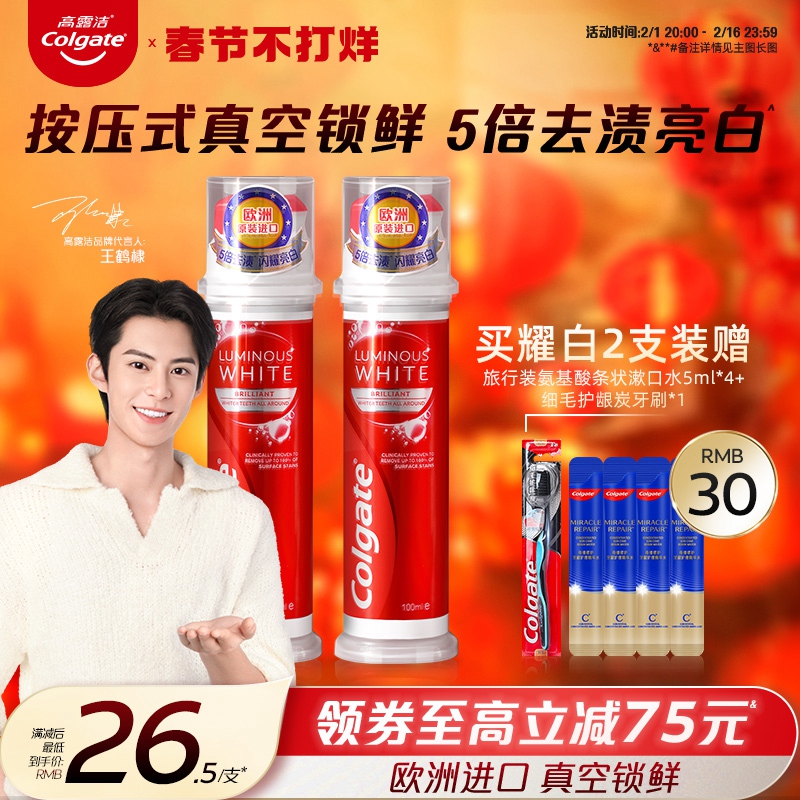 高露洁直立式美白牙膏按压式含氟孕妇成人防蛀去烟渍亮白牙齿正品