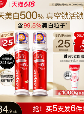 【618抢购中】高露洁直立式美白牙膏真空按压式防蛀亮白清新口气