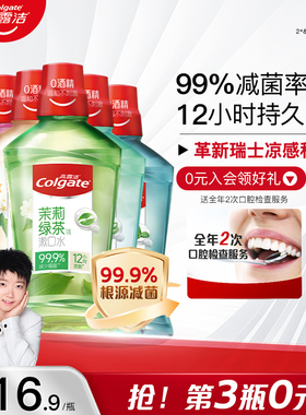 高露洁便携式漱口水绿茶薄荷精油清新口气减菌无酒精温和官方正品