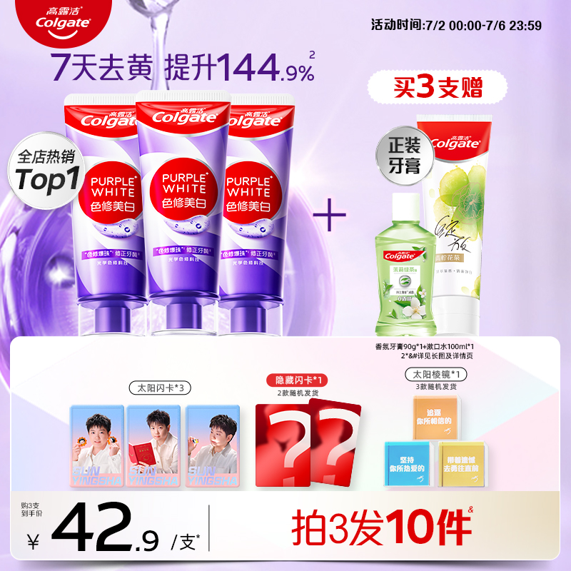 高露潔色修美白牙膏去黃美白清新