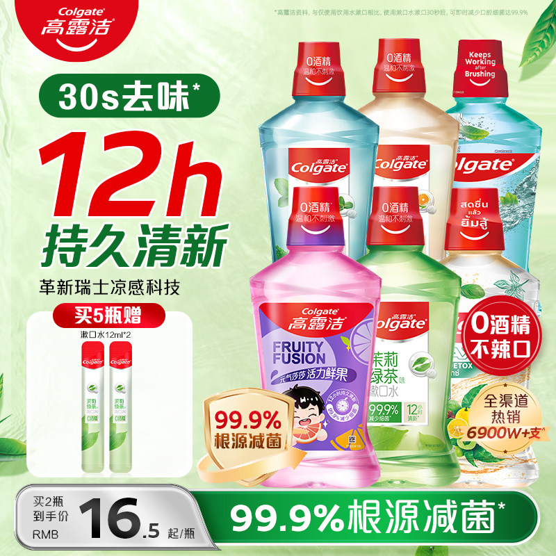 高露洁漱口水减菌清新防蛀去口臭图片
