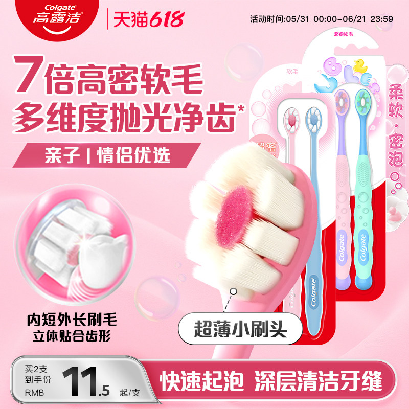 高露洁密泡牙刷小头软毛牙刷超密蓬蓬丝家用成人情侣款官方旗舰店