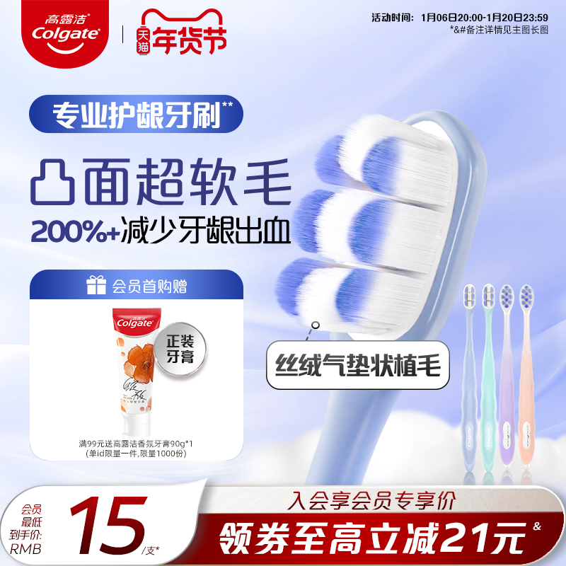 高露洁护龈丝绒牙刷云感果冻软毛超软温和护龈月子孕妇成人旗舰店
