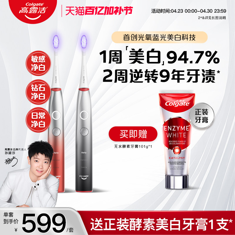 高露洁光氧美白声波电动牙刷成人超软毛全自动旗舰店正品情侣礼物