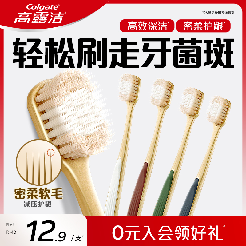高露洁宽密丝柔清洁口腔成人牙刷