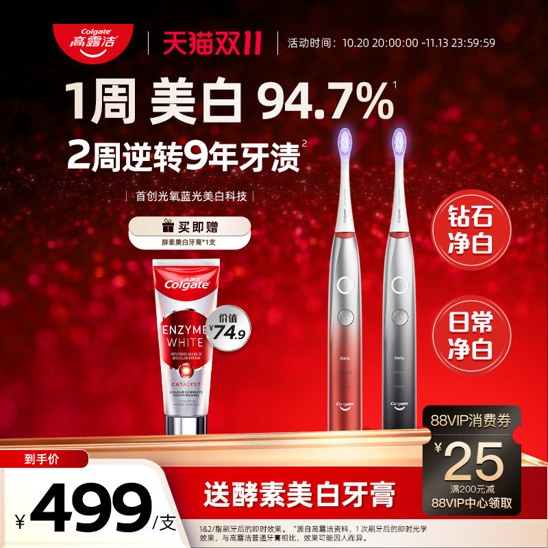 高露洁光氧美白声波电动牙刷成人超软毛全自动旗舰店正品情侣礼物