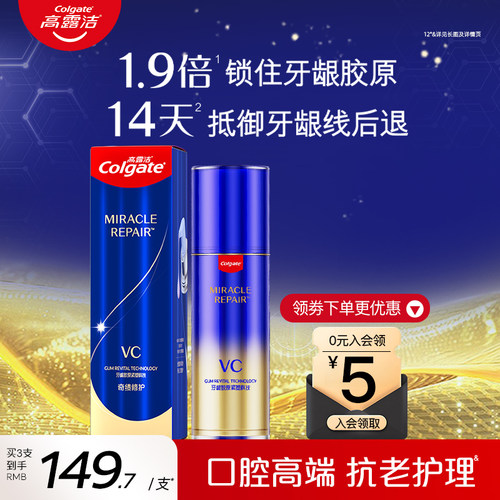 高露洁氨基酸精华防蛀护龈牙膏