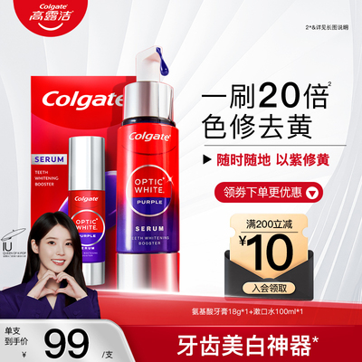 高露洁色修牙齿美白精华去黄神器