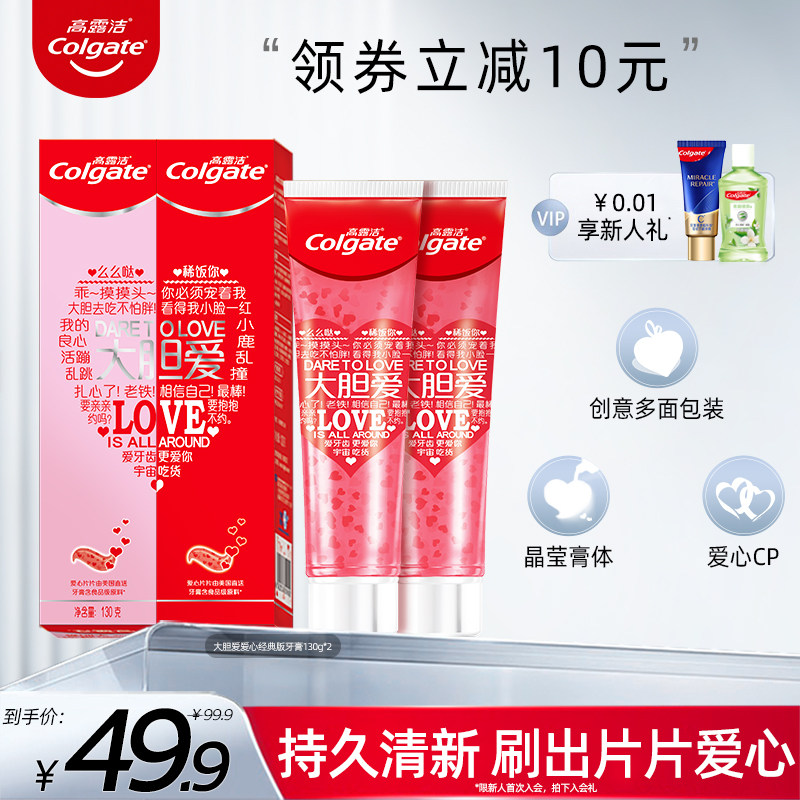 高露洁爱心牙膏鲜果漱口水结婚情侣美白红色婚庆男女结婚一对正品