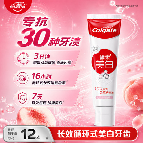 高露洁酵素美白牙膏美白清新口气