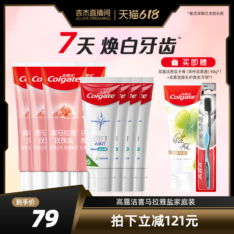 高露洁防蛀牙膏多效护理