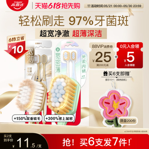 高露洁宽柔绵绵丝牙刷去牙渍专用