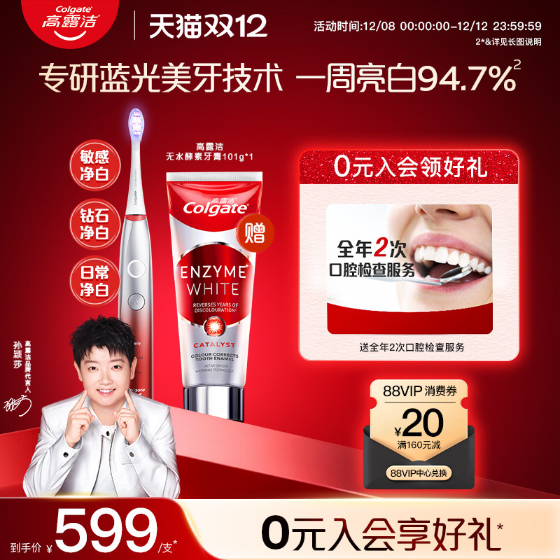 高露洁光氧美白声波电动牙刷超软毛全自动旗舰店正品情侣七夕礼物