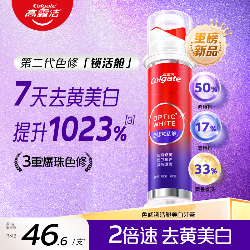 高露洁色修直立式牙膏美白去黄