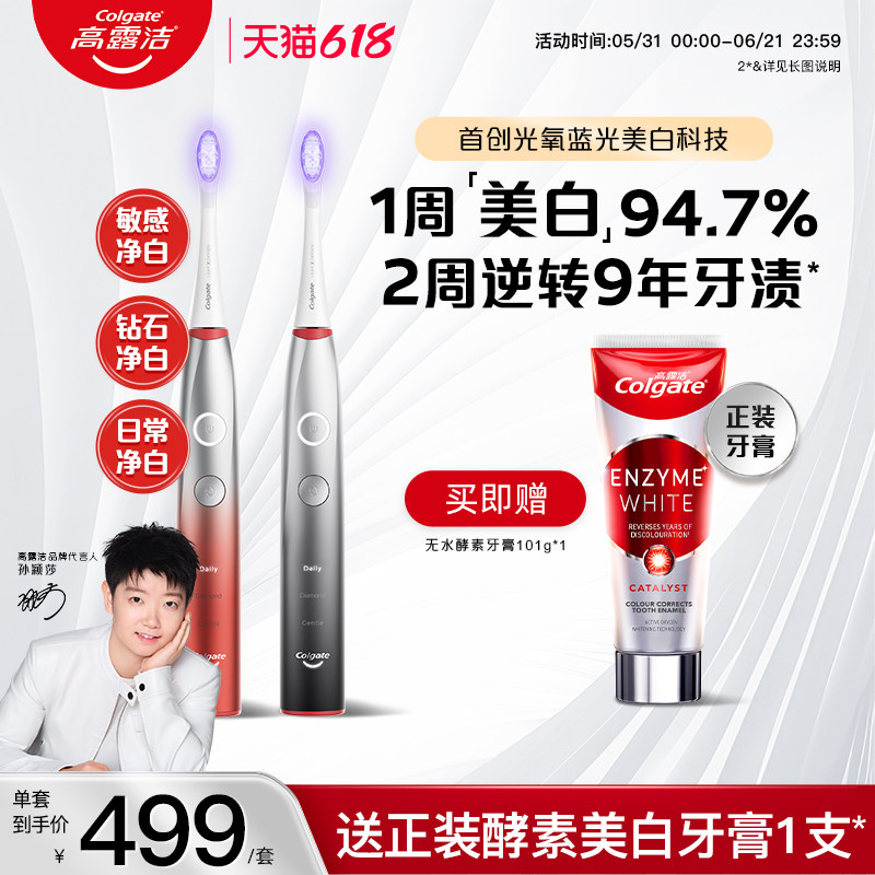 高露洁光氧美白蓝光电动牙刷礼盒