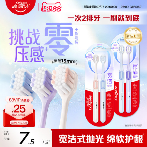高露洁宽洁密护软毛牙刷