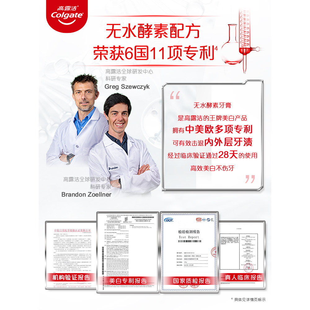 zb高露洁红管酵素牙膏