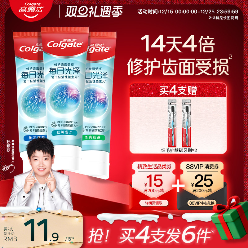 高露洁每日光泽牙膏美白修护成人