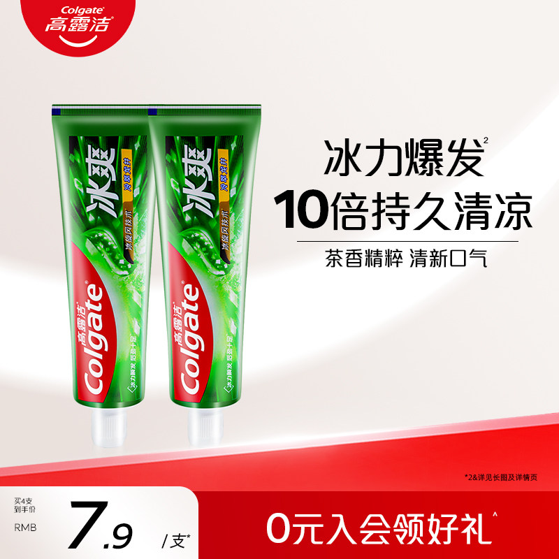 高露洁牙膏冰爽茶香冷萃龙井口臭清新口气含氟牙膏护龈成人牙膏