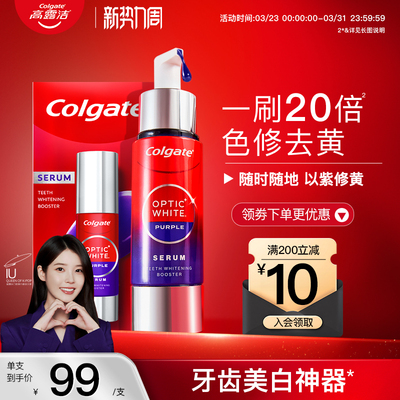 高露洁色修牙齿美白精华去黄神器