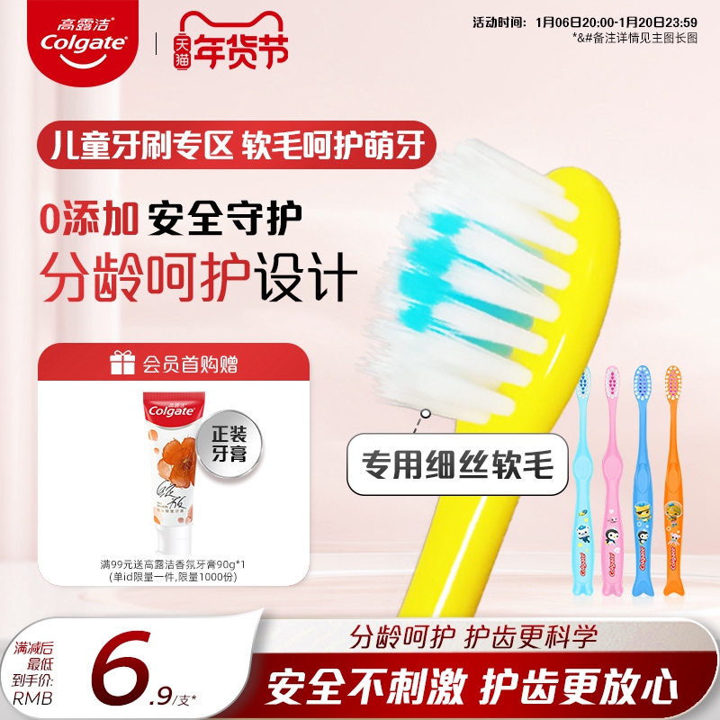 高露洁儿童海底小纵队儿童牙刷护牙小头牙刷3到6岁旗舰店正品分龄