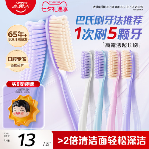 高露洁长头软毛牙刷高效净齿