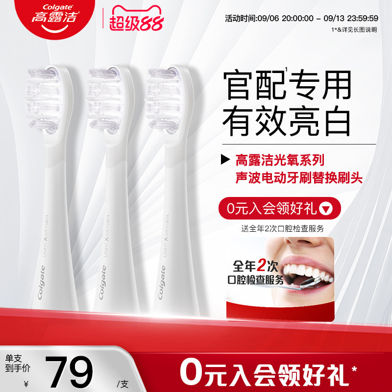 Colgate/高露洁高露洁光氧美白声波电动牙刷刷头蓝光刷超软毛成人