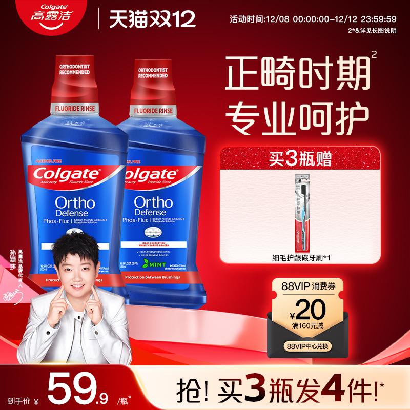 高露洁正畸含氟漱口水防蛀青少年