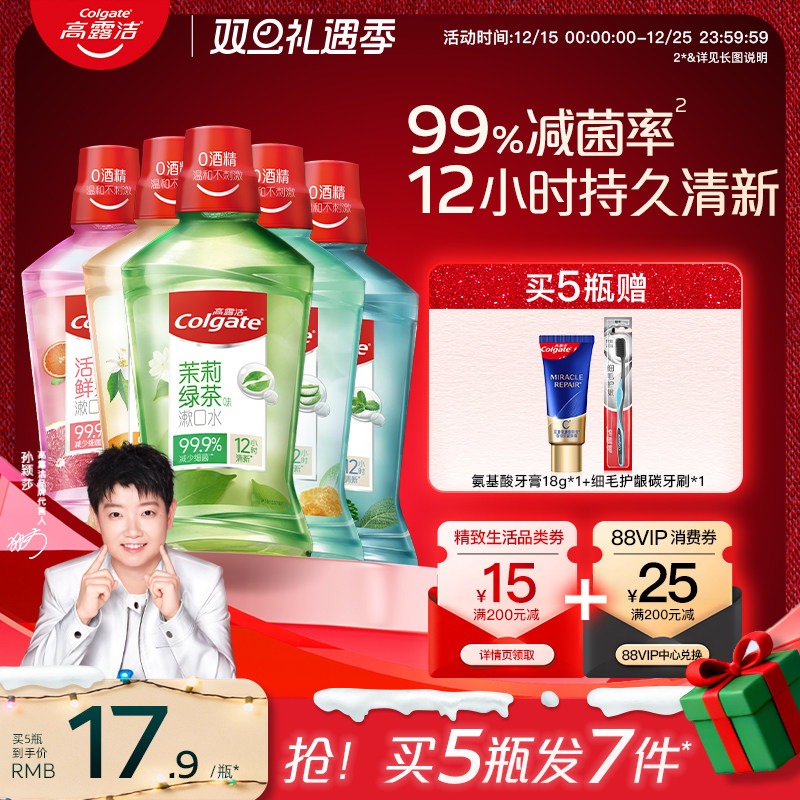 高露洁漱口水杀菌除口臭持久留香0酒精防蛀清新口气绿茶薄荷盐白