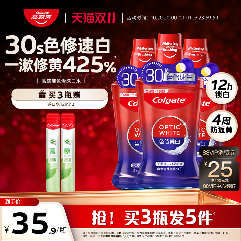 【新品】高露洁色修速白漱口水亮白去黄去渍清新口气减口臭旗舰店