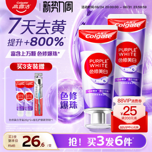 高露洁紫光色修美白清新成人牙膏