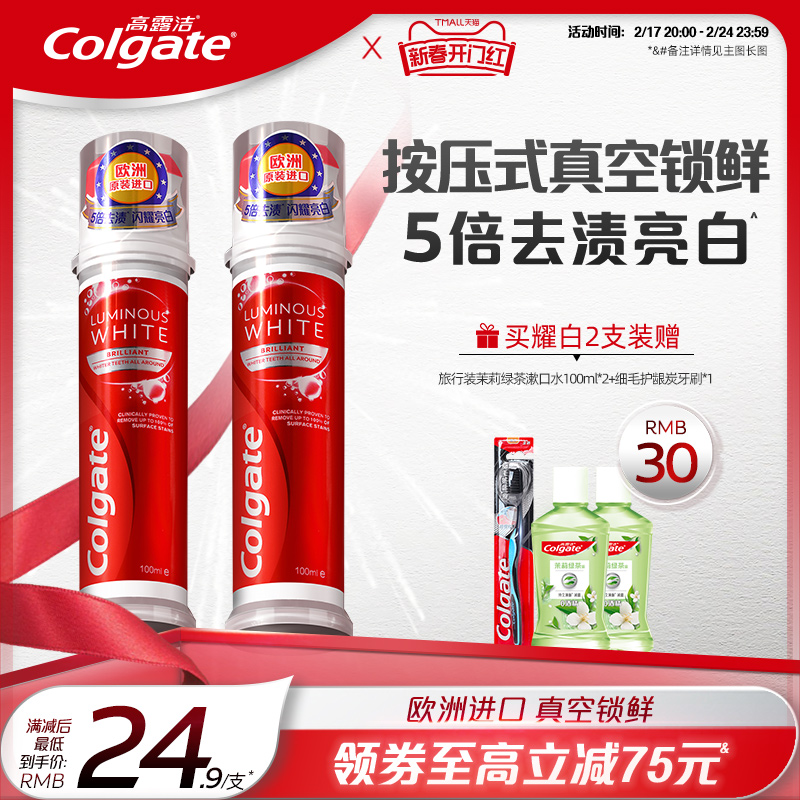 高露洁直立式美白牙膏按压式含氟孕妇成人防蛀去烟渍亮白牙齿正品