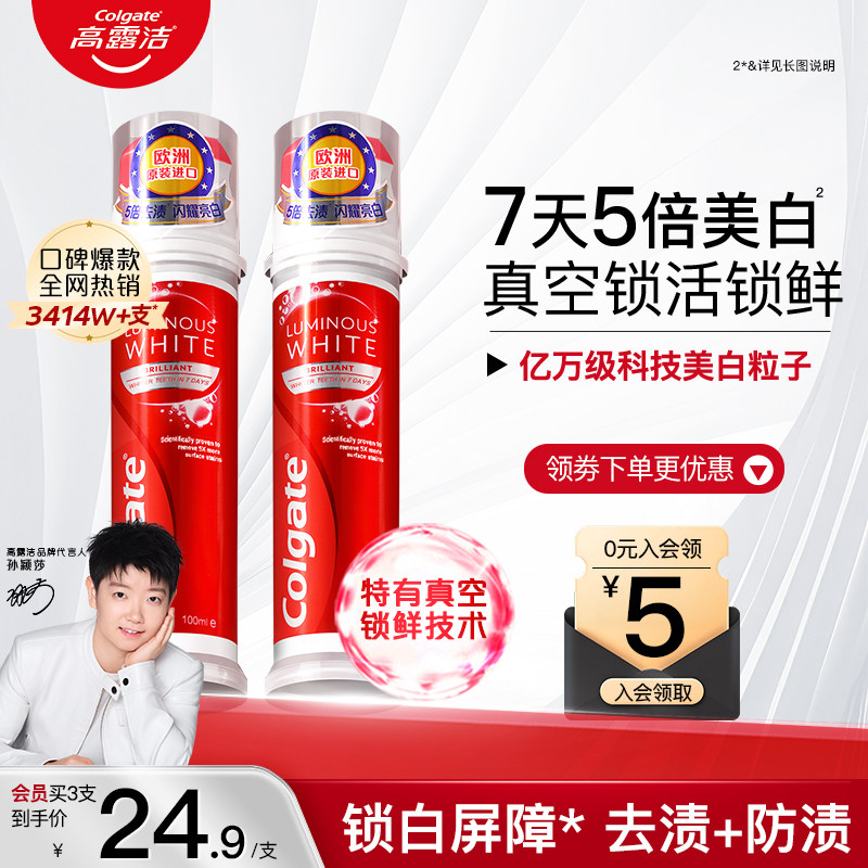 高露洁直立式美白牙膏真空按压式成人防蛀亮白清新口气正品旗舰店