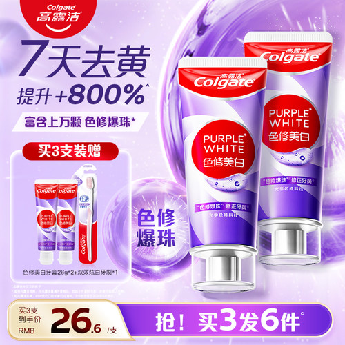高露洁紫光色修美白清新成人牙膏