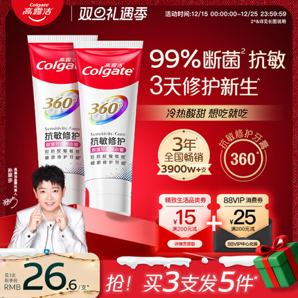 高露洁360免疫球蛋白抗敏感修护牙膏促生氟磷灰石牙龈官方旗舰店