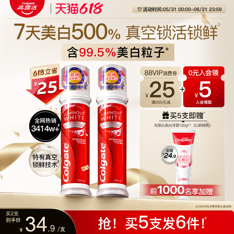 【618抢购中】高露洁直立式美白牙膏真空按压式防蛀亮白清新口气