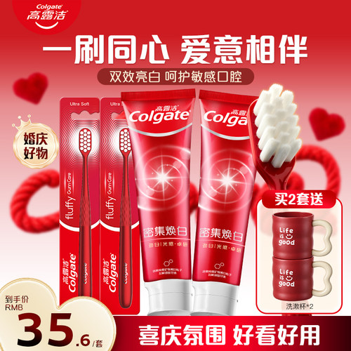高露洁密集焕白牙膏结婚伴手礼