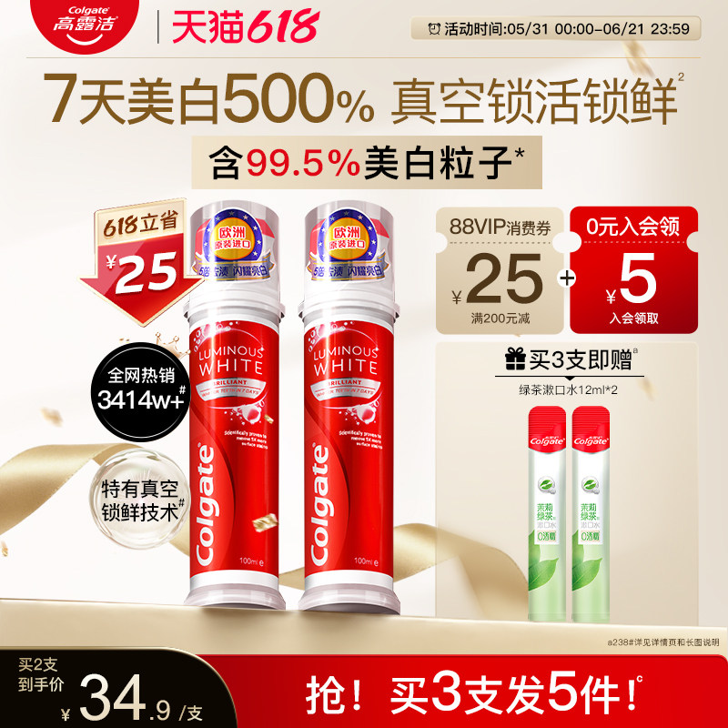 高露洁美白牙膏孕妇成人按压防蛀