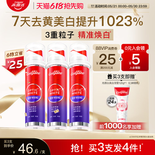 高露洁色修直立式牙膏美白去黄