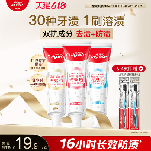 高露洁光感白牙膏美白清新口气