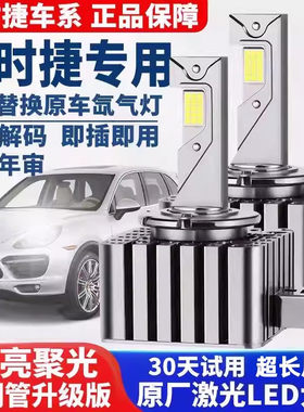 保时捷卡宴 Macan  帕拉梅拉911 981 718大灯灯泡升级改装LED大灯