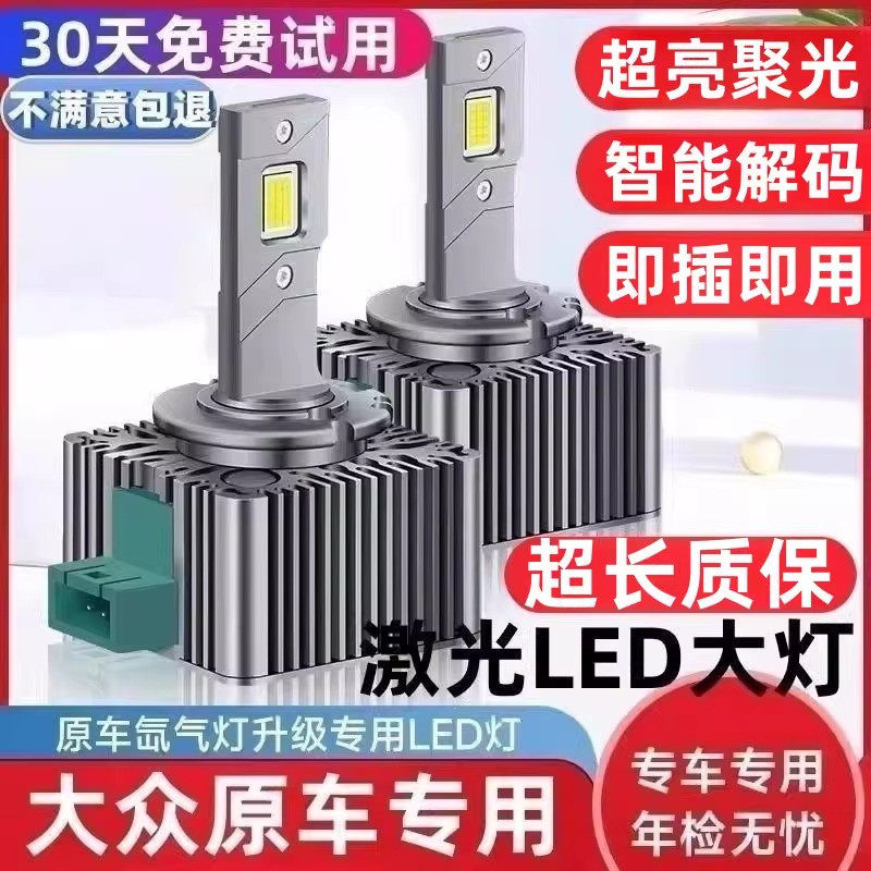 大众CC迈腾帕萨特途观途锐高尔夫6/7尚酷氙气灯泡改装激光LED大灯